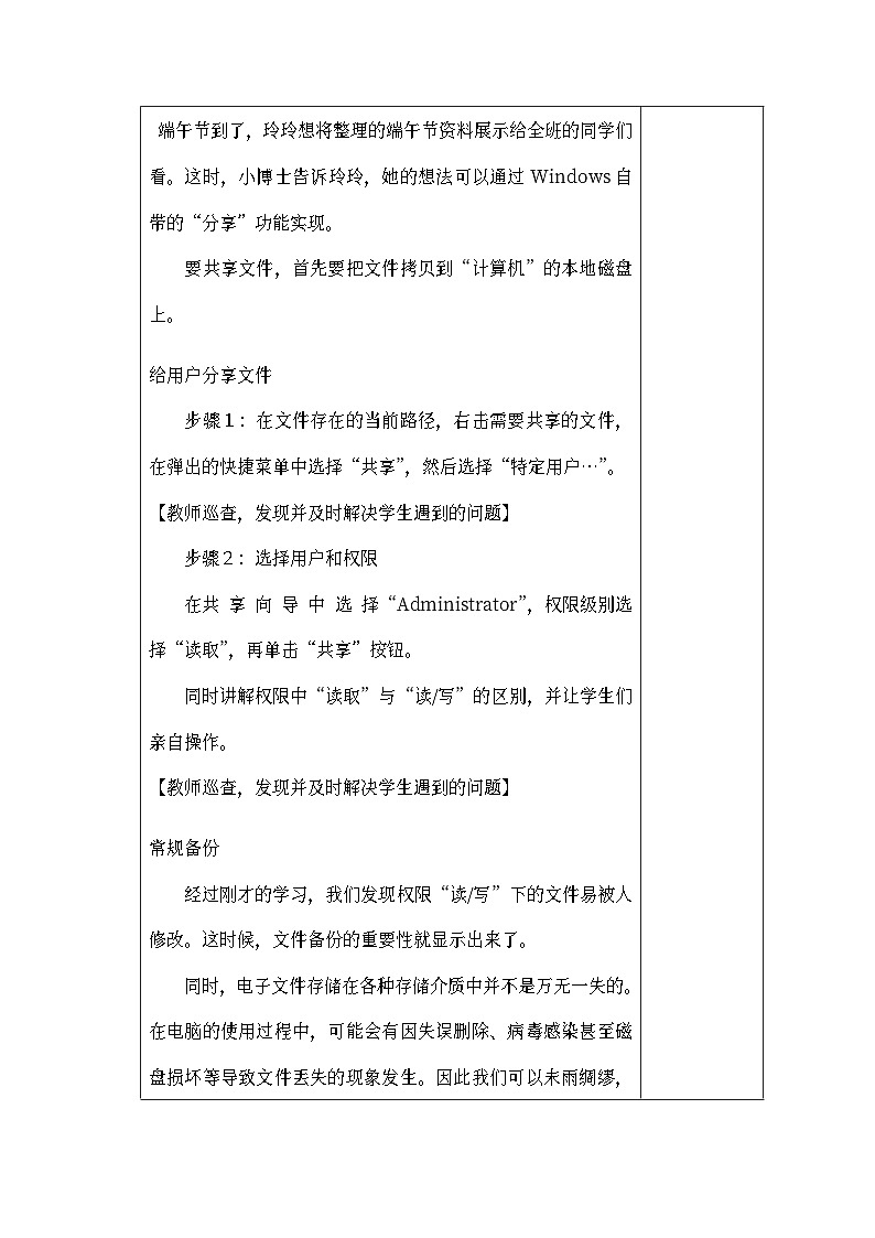 南方版五年级信息技术下册 第7课 共享端午节信息 教案(表格式)第2页
