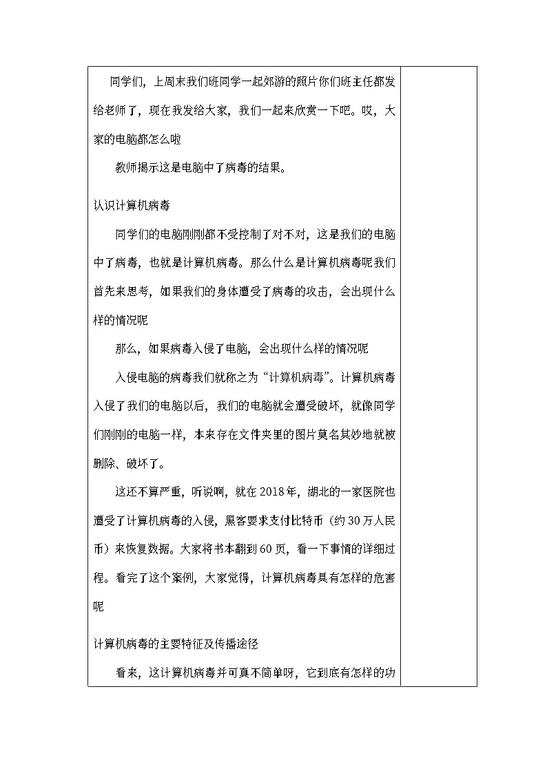 南方版五年级信息技术下册 第8课 计算机信息的安全防护 教案(表格式)第2页