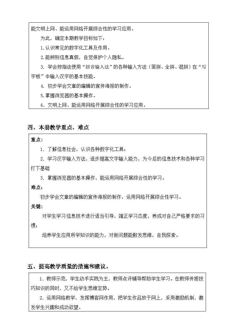 浙摄影版(2020)信息技术三下教学计划第2页