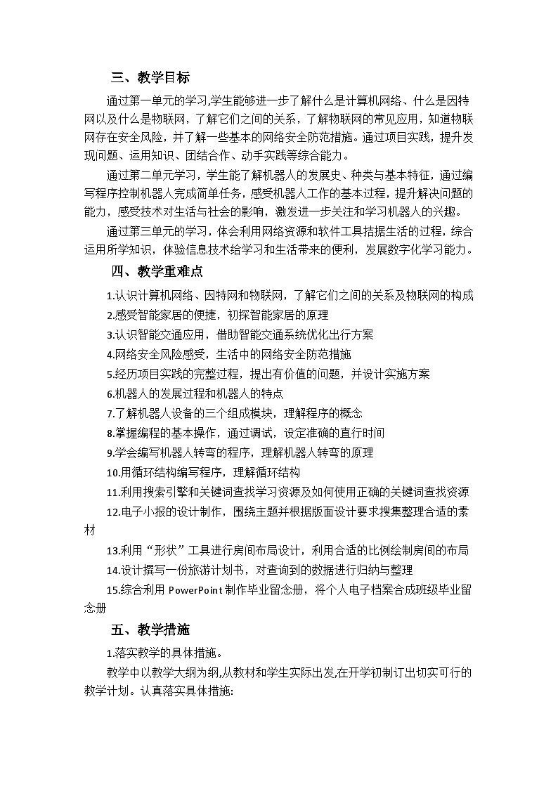 浙摄影版(2020)信息技术六年级下册教学计划第2页