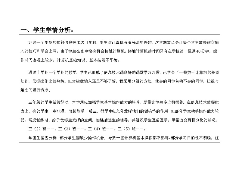 浙摄影版(2020)小学信息技术三年级下册教学计划第1页