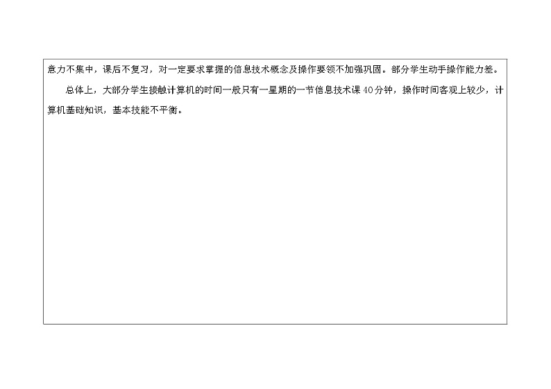 浙摄影版(2020)小学信息技术三年级下册教学计划第2页