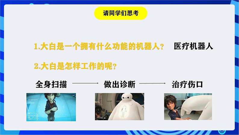 粤教版信息技术三下 第1课《走进机器人世界》课件第5页