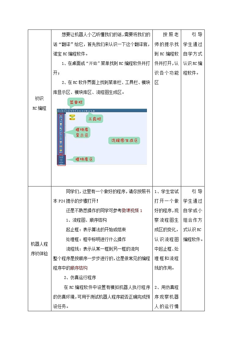 粤教版信息技术三下 第3课《忠实的巡逻兵》教案第3页