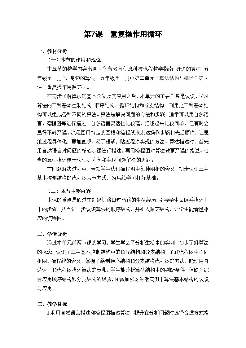 2.7《重复操作用循环》(教学设计)-2024-2025学年人教版(2024)小学信息技术五年级全一册第1页