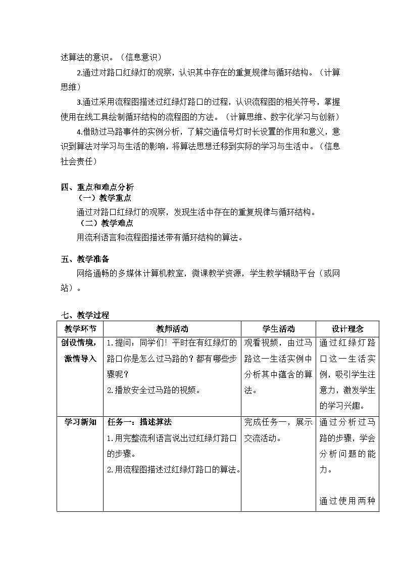 2.7《重复操作用循环》(教学设计)-2024-2025学年人教版(2024)小学信息技术五年级全一册第2页
