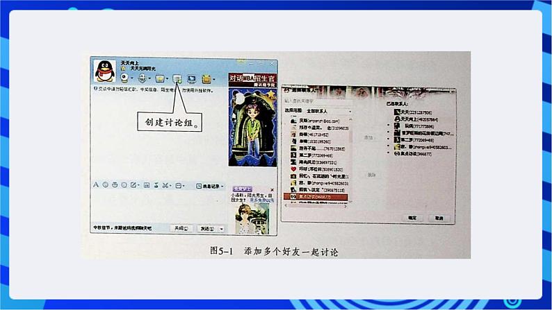 川教版(三起)信息技术五下 第5课《QQ讨论会》课件第6页
