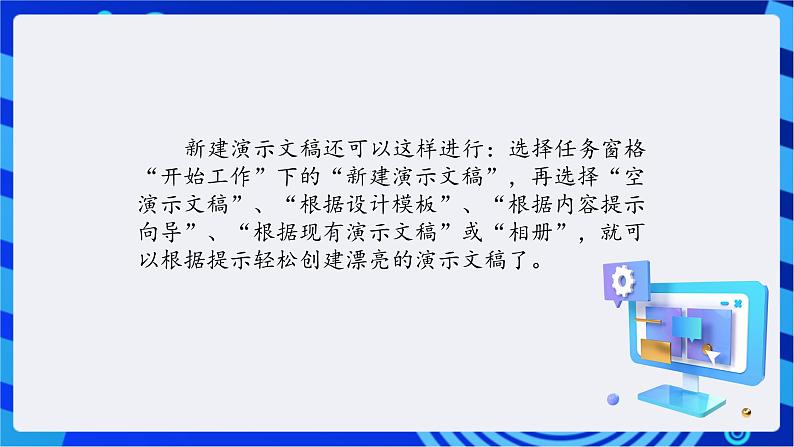 川教版(三起)信息技术五下 第8课《制作演示文稿》课件第4页