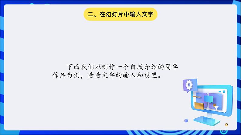川教版(三起)信息技术五下 第8课《制作演示文稿》课件第5页