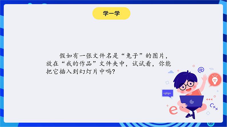 川教版(三起)信息技术五下 第10课《添加图片和声音》课件第5页
