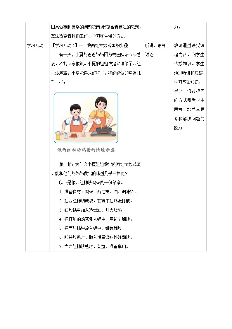 第1课 生活处处有算法第2页