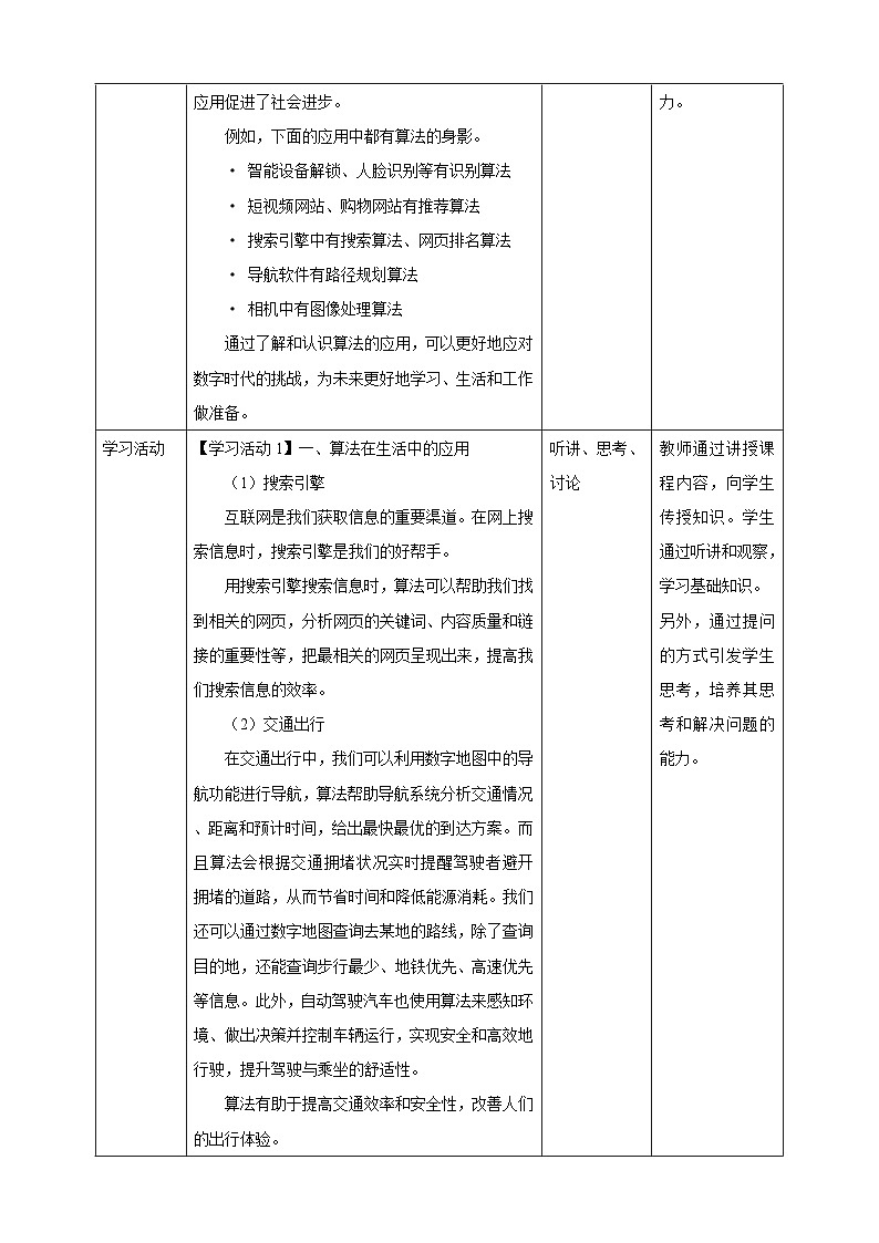 第4课  算法应用在身边第2页