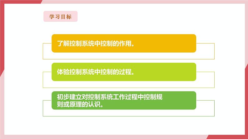 第3课 我是小小控制员第4页