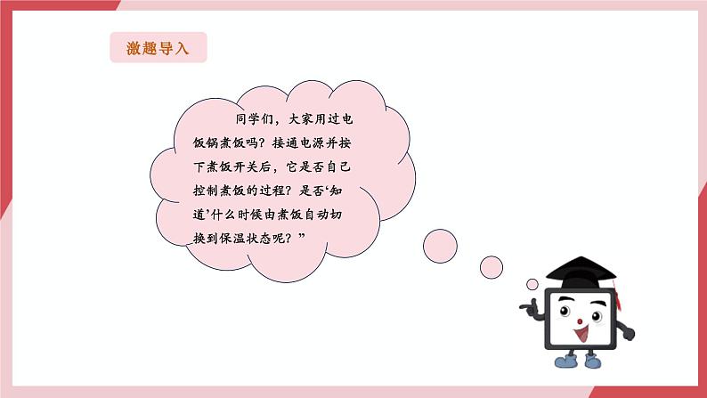 第3课 我是小小控制员第5页