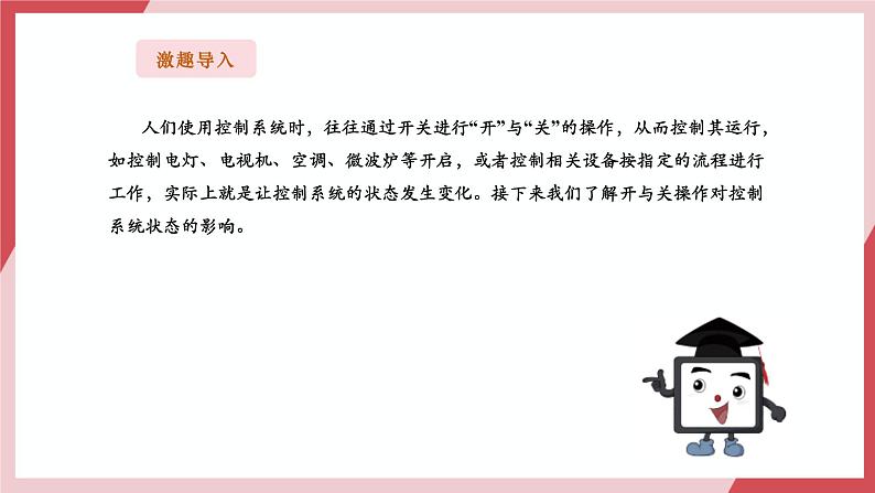 第2课 一分为二开与关第5页
