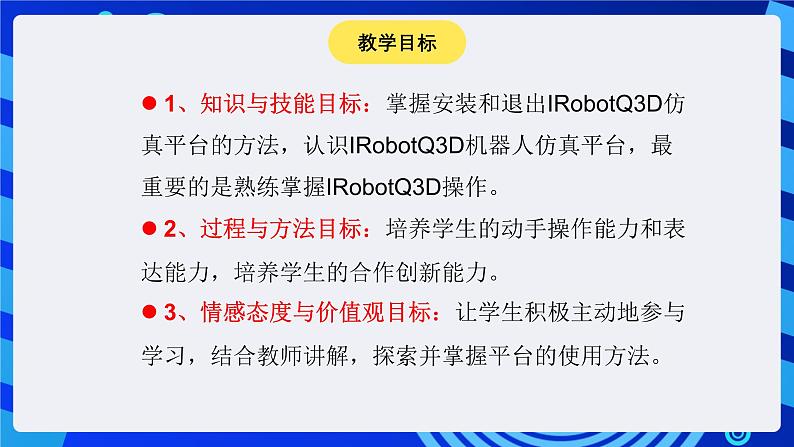 电子工业版(宁夏)信息技术六下 1.3《机器人仿真平台》课件第2页