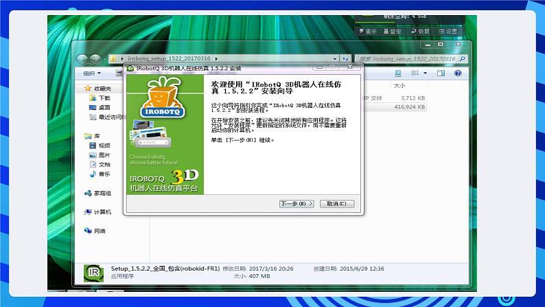 电子工业版(宁夏)信息技术六下 1.3《机器人仿真平台》课件第7页