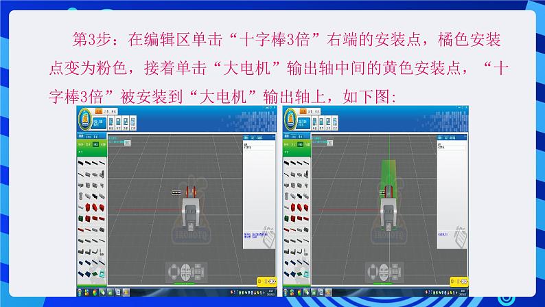 电子工业版(宁夏)信息技术六下 2.1《构建机器人部件》课件第7页