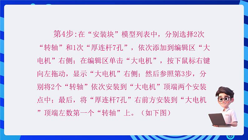 电子工业版(宁夏)信息技术六下 2.1《构建机器人部件》课件第8页