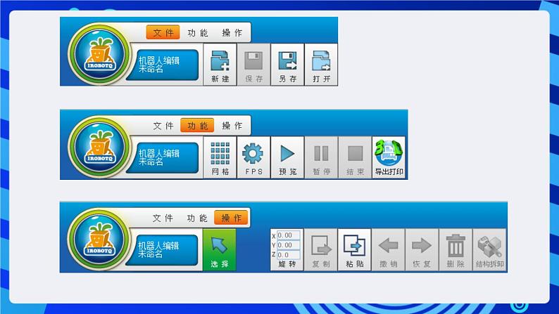 电子工业版(宁夏)信息技术六下 2.2《搭建仿真机器人》课件第4页