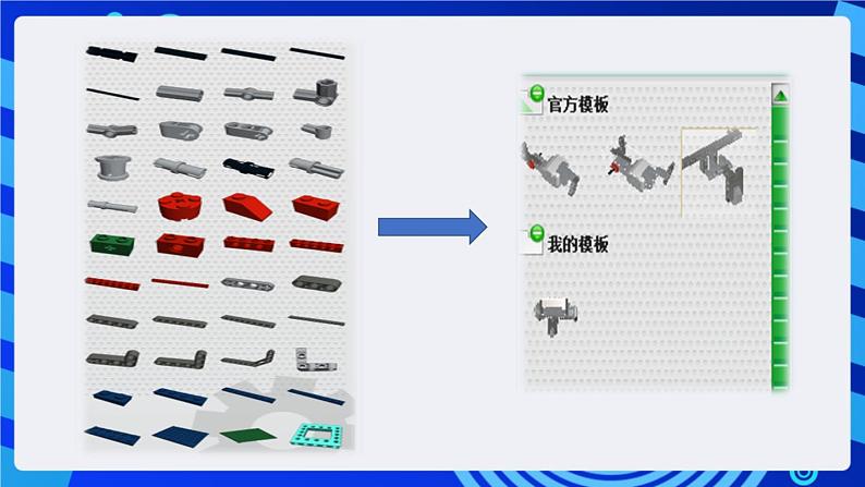 电子工业版(宁夏)信息技术六下 2.2《搭建仿真机器人》课件第5页