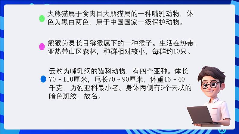 大连理工版信息技术三下 6《设计动物图册》课件第4页