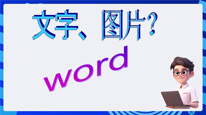 大连理工版信息技术三下 6《设计动物图册》课件第7页