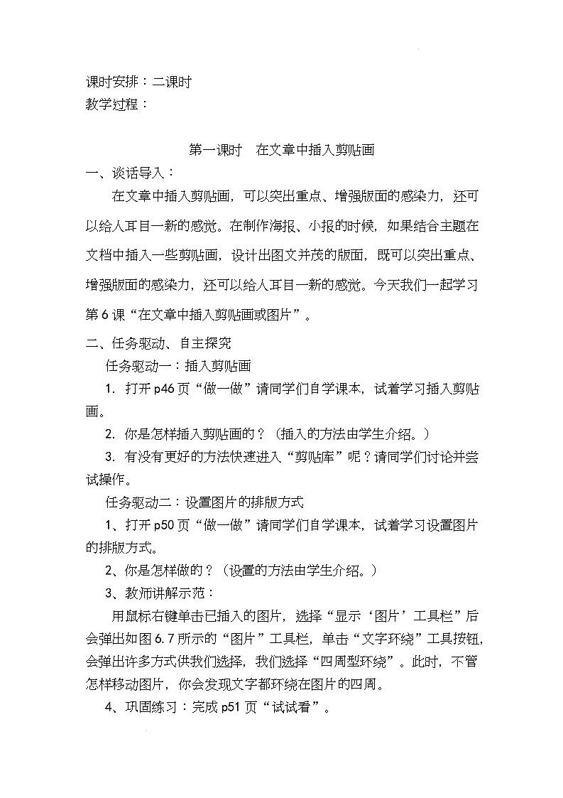 电子工业版(内蒙古)信息技术五下 第6课《在文章中插入和设置剪贴画》教案第2页