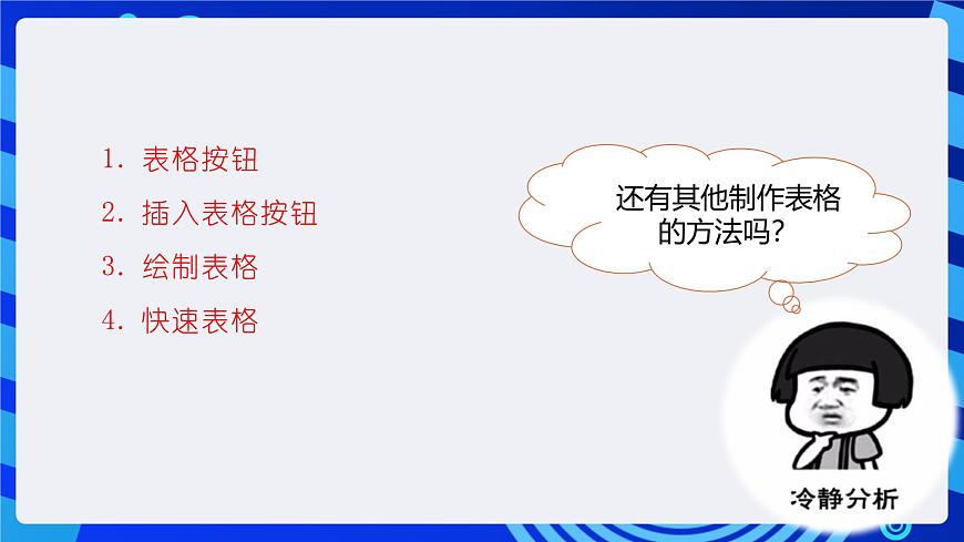 電子工業(yè)版(內(nèi)蒙古)信息技術(shù)五下 第10課《制作表格》課件第5頁(yè)