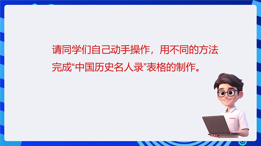 電子工業(yè)版(內(nèi)蒙古)信息技術(shù)五下 第10課《制作表格》課件第6頁(yè)