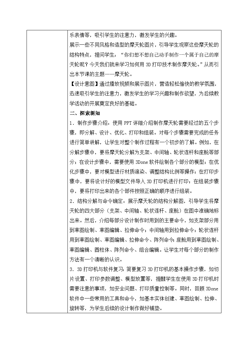 粤教B版小学信息技术 六年级下册17《摩天轮》教案第2页