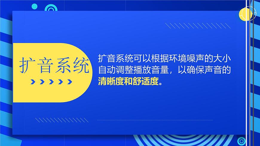 2023浙教版-信息科技六下-第13課 擴(kuò)音系統(tǒng)的控制-課件第5頁