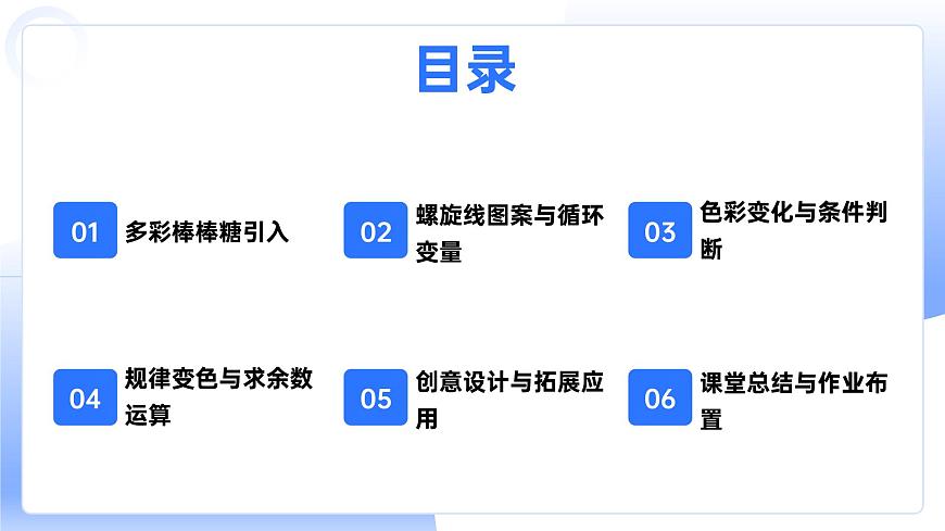 粵教B版小學(xué)信息技術(shù) 六年級(jí)下冊(cè)8《多彩棒棒糖》課件第2頁(yè)