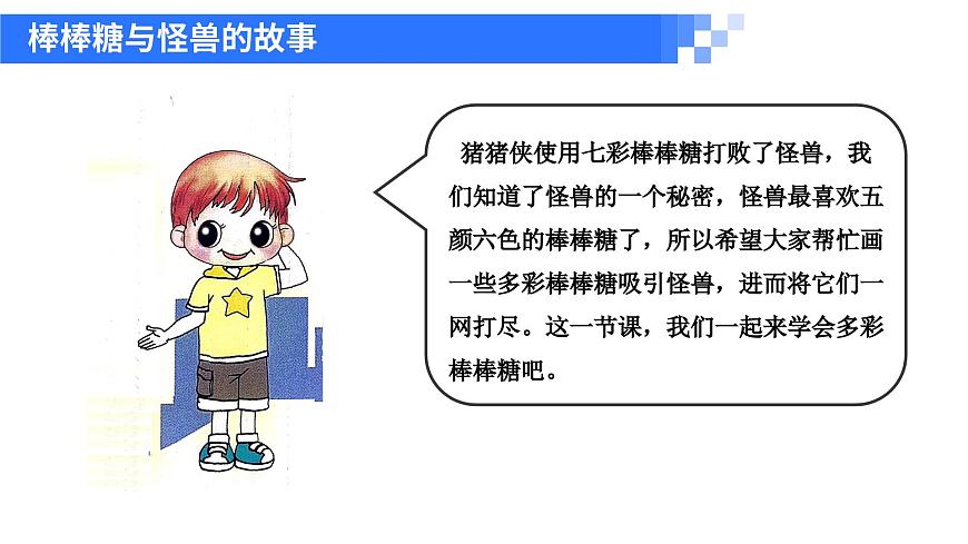 粵教B版小學(xué)信息技術(shù) 六年級(jí)下冊(cè)8《多彩棒棒糖》課件第4頁(yè)