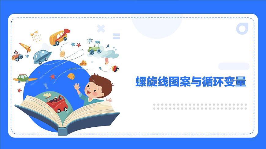粵教B版小學(xué)信息技術(shù) 六年級(jí)下冊(cè)8《多彩棒棒糖》課件第5頁(yè)