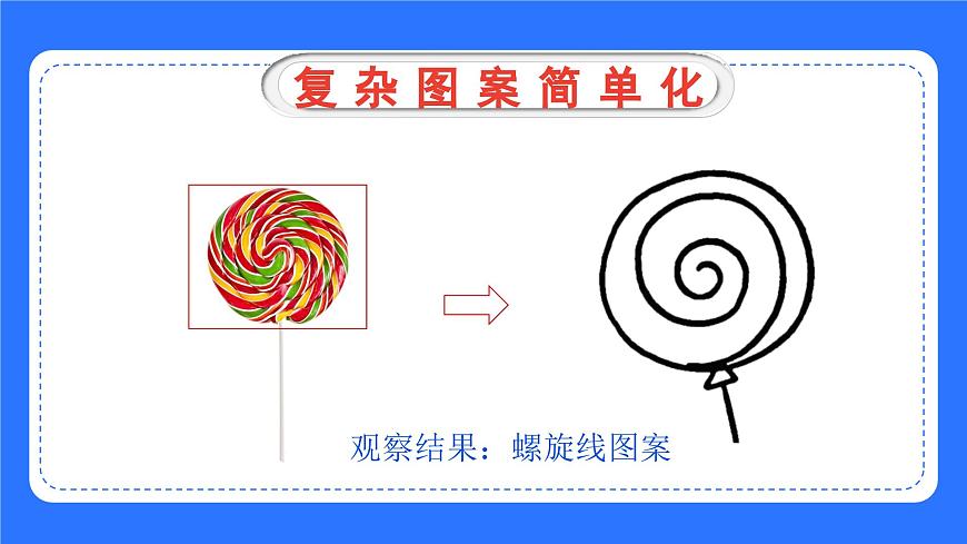 粵教B版小學(xué)信息技術(shù) 六年級(jí)下冊(cè)8《多彩棒棒糖》課件第6頁(yè)