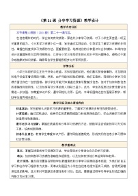 信息技术第21课 分享学习资源教案