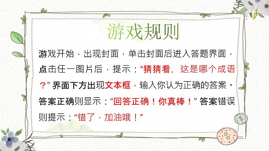 魯教版小學(xué)信息科技第4冊(cè)五年級(jí)下冊(cè) 第6課《成語(yǔ)大賽》 課件PPT第4頁(yè)