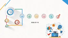 魯教版小學(xué)信息科技第4冊五年級下冊 第11課《神奇的畫筆》 課件PPT