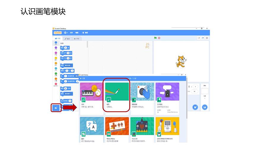 魯教版小學(xué)信息科技第4冊(cè)五年級(jí)下冊(cè) 第11課《神奇的畫筆》 課件PPT第3頁