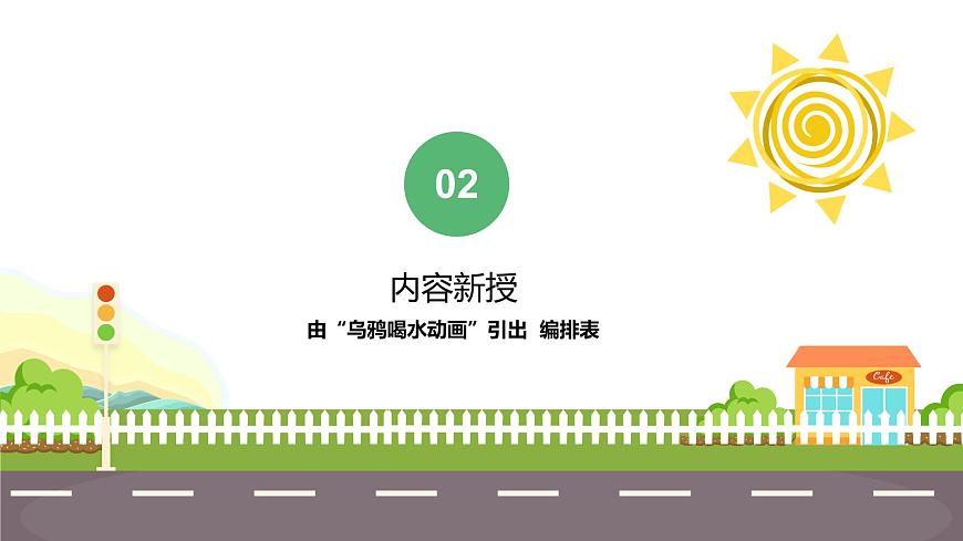 魯教版小學(xué)信息科技第4冊(cè)五年級(jí)下冊(cè) 第5課《烏鴉喝水》 課件PPT第5頁(yè)