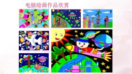 人教[三起]小學(xué)信息三上第 08 課簡簡單單畫幅畫 課件