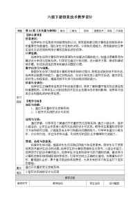 小学信息技术浙教版（2023）六年级下册开关量与控制教学设计