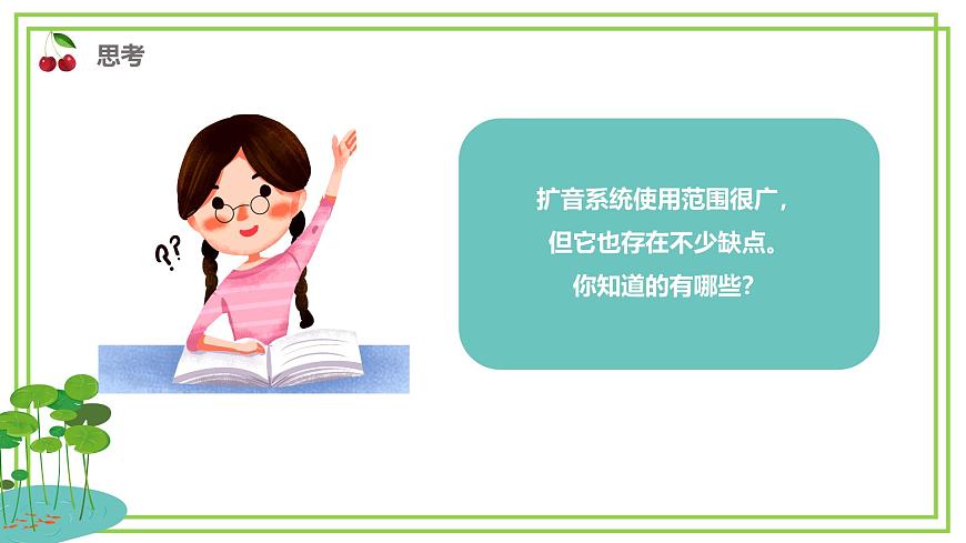 六年級(jí)下冊信息技術(shù)第三單元第十三課《擴(kuò)音系統(tǒng)的優(yōu)化》浙教版2023課件第2頁