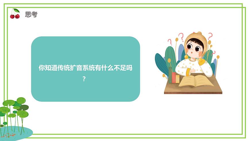 六年級(jí)下冊信息技術(shù)第三單元第十三課《擴(kuò)音系統(tǒng)的優(yōu)化》浙教版2023課件第4頁
