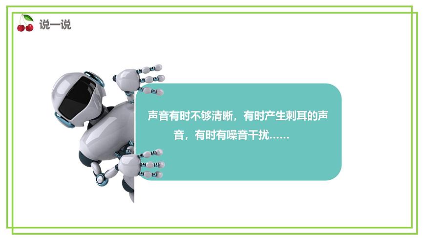 六年級(jí)下冊信息技術(shù)第三單元第十三課《擴(kuò)音系統(tǒng)的優(yōu)化》浙教版2023課件第5頁