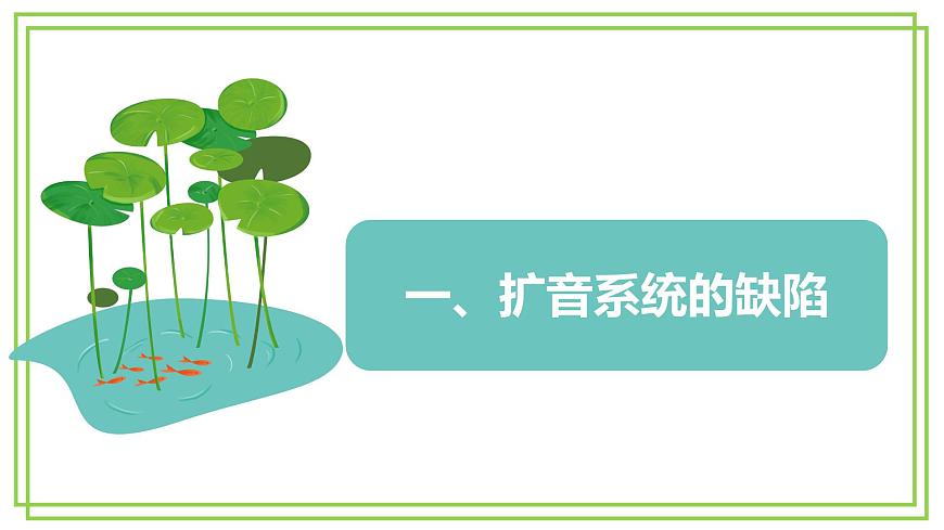 六年級(jí)下冊信息技術(shù)第三單元第十三課《擴(kuò)音系統(tǒng)的優(yōu)化》浙教版2023課件第6頁