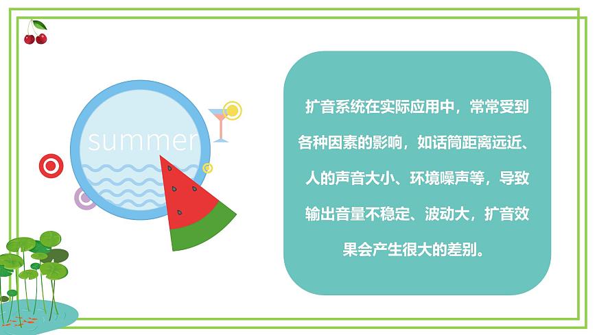 六年級(jí)下冊信息技術(shù)第三單元第十三課《擴(kuò)音系統(tǒng)的優(yōu)化》浙教版2023課件第7頁