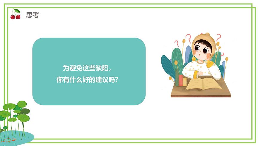六年級(jí)下冊信息技術(shù)第三單元第十三課《擴(kuò)音系統(tǒng)的優(yōu)化》浙教版2023課件第8頁