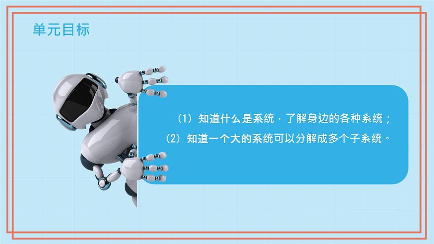 五年級下冊信息技術(shù)第一單元第一課《身邊的系統(tǒng)》第1課時 浙教版2023 課件第4頁